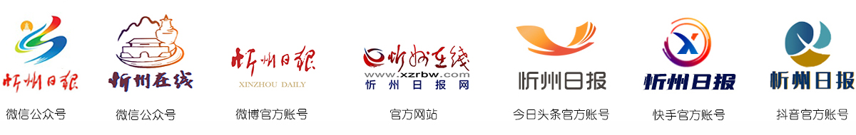 忻州日?qǐng)?bào)新媒體