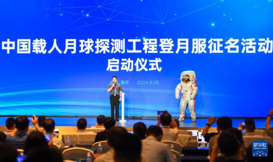 9月28日，中國載人航天工程副總設(shè)計師、中國首飛航天員楊利偉在中國載人月球探測工程登月服征名活動啟動儀式上發(fā)言。新華社記者 王全超 攝