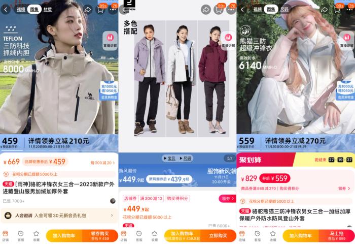 部分熱銷(xiāo)沖鋒衣產(chǎn)品。