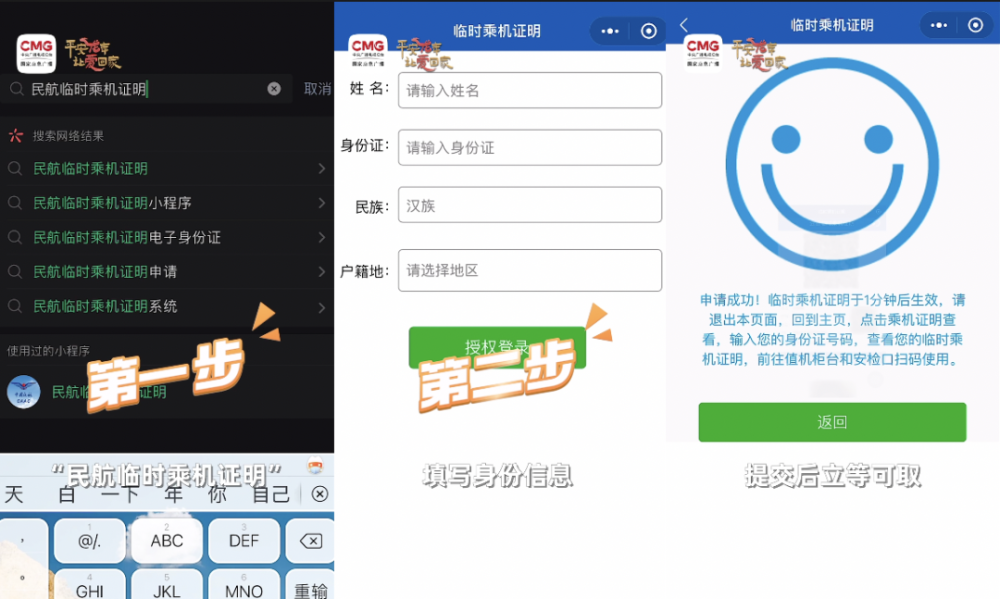 乘坐國(guó)內(nèi)航班忘帶乘機(jī)證件？別慌！一分鐘搞定→