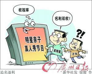 《爸爸去哪兒》等明星親子真人秀將不再制作播出