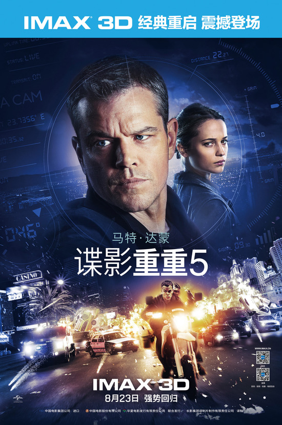 豎版海報【IMAX3D Jason Bourne】。