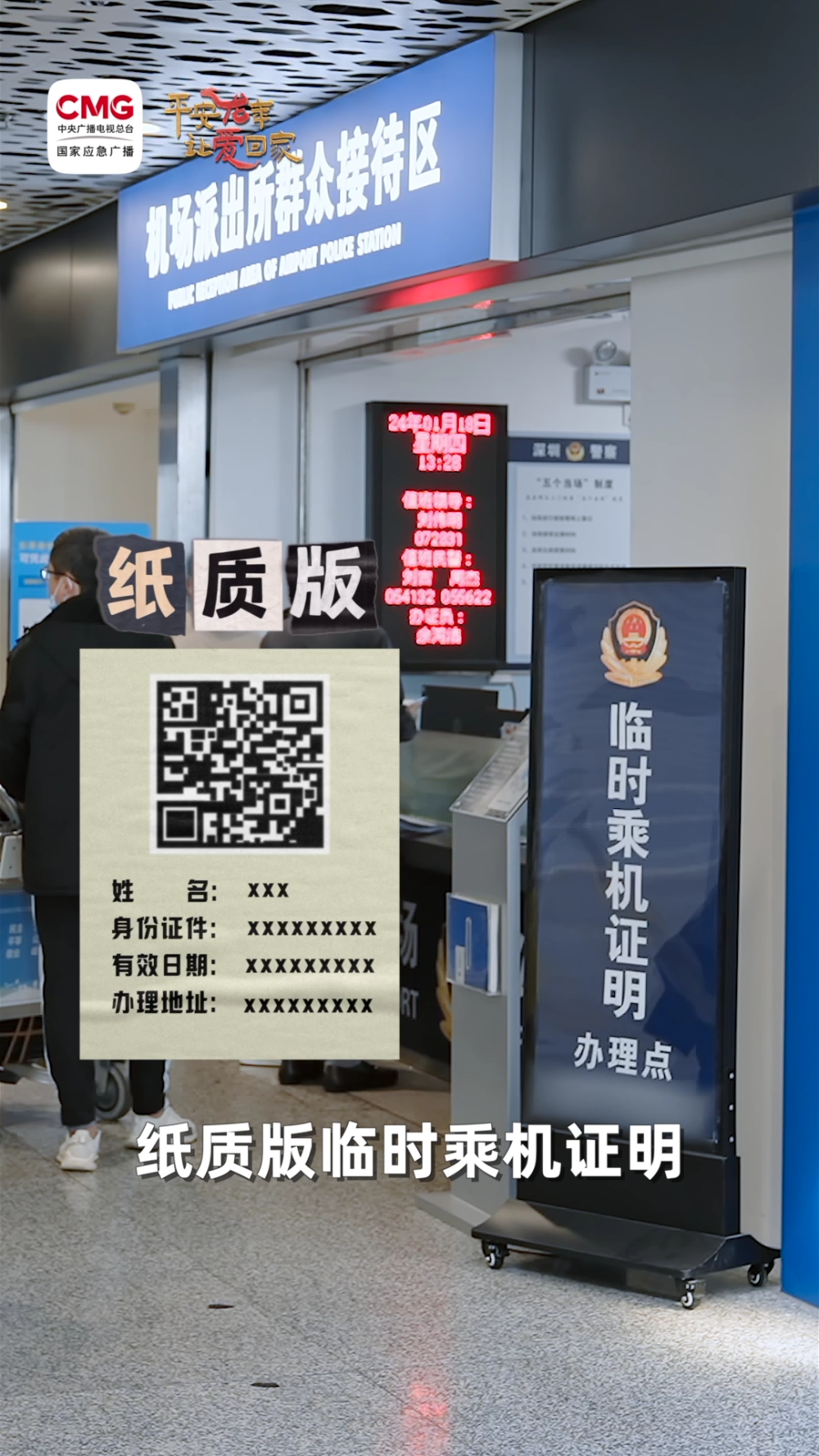 乘坐國(guó)內(nèi)航班忘帶乘機(jī)證件？別慌！一分鐘搞定→