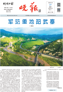 忻州晚報